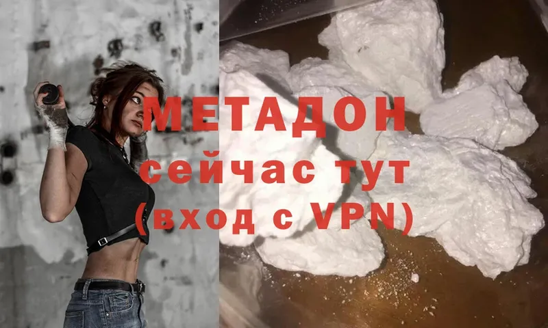 Метадон methadone  Западная Двина 